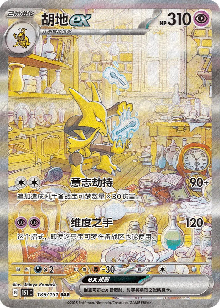 パック販売】中国版ポケモンカード151 - 收集啦 151 惊 - レギュラー