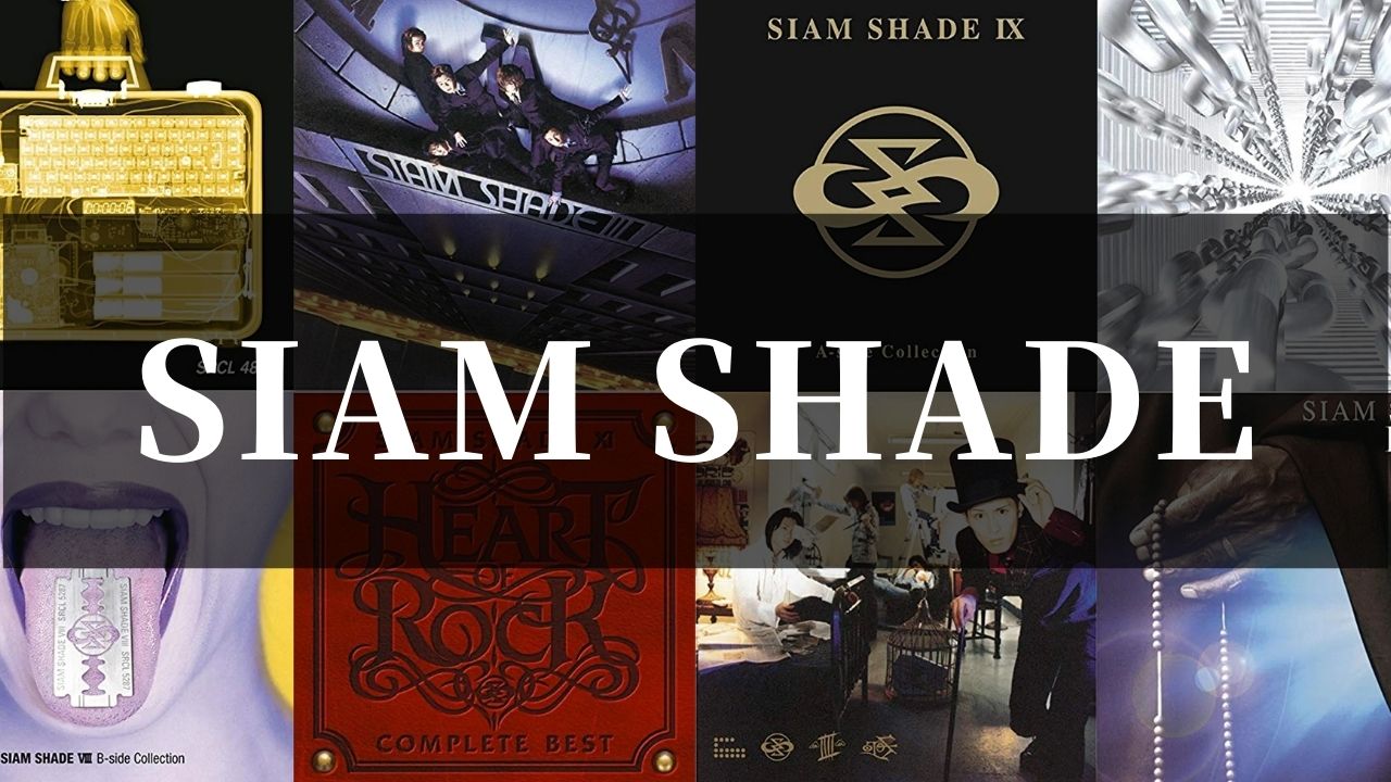 SIAM SHADE 全タイトルアルバム 12枚セット アルバム紹介】SIAM SHADE