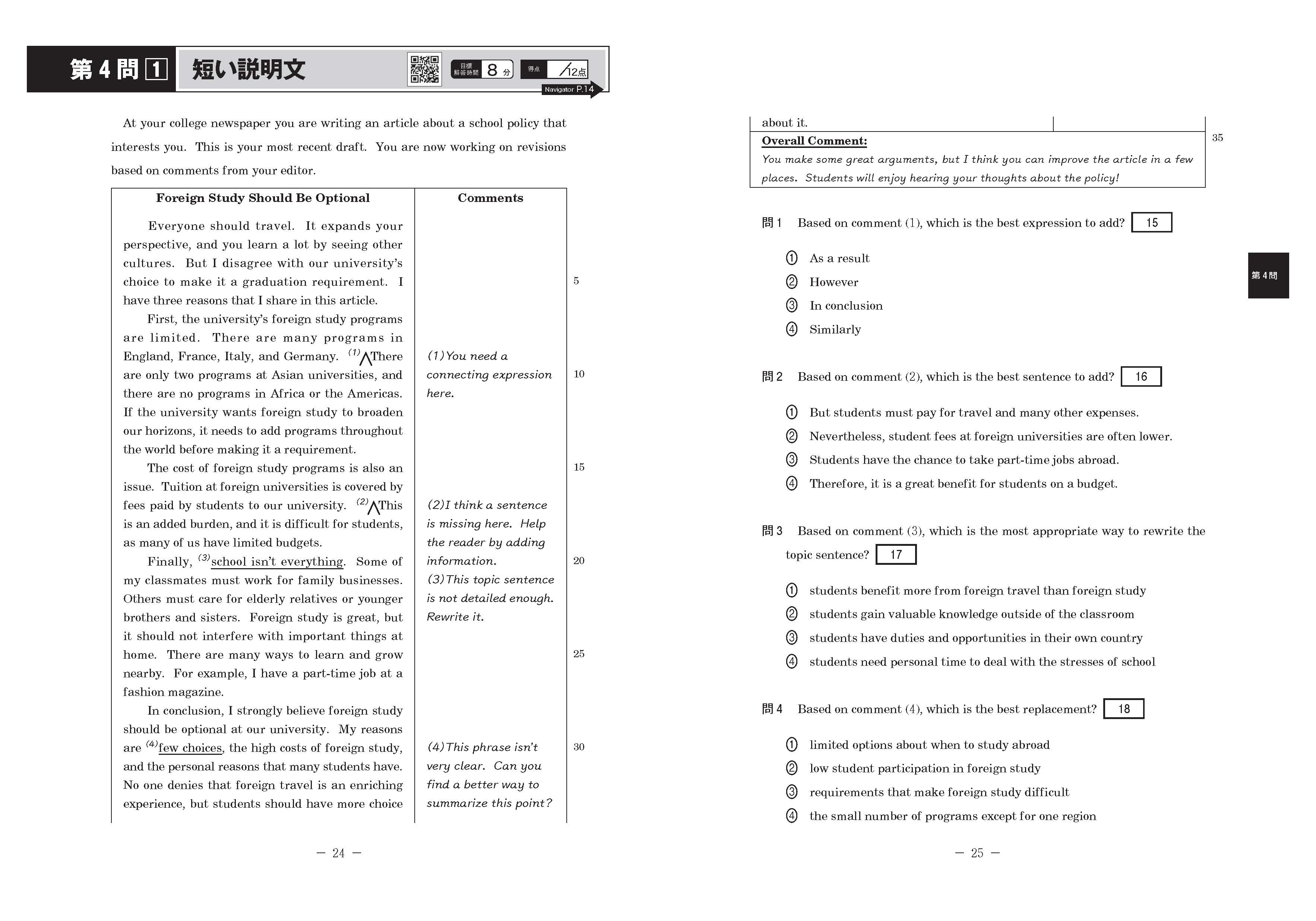 共通テスト英語演習 テスト 第4回 問題 共通テスト英語演習 テスト 第