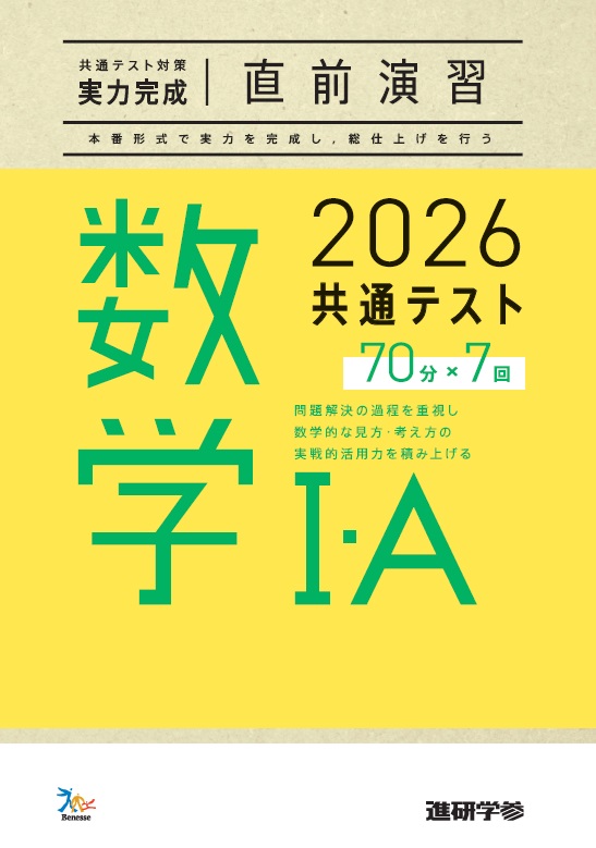 共通テスト対策【実力完成】直前演習 ダウンロードコンテンツ