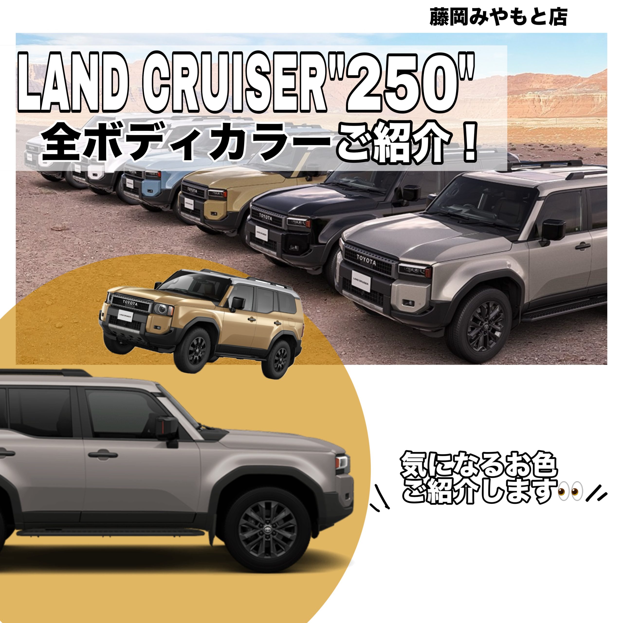 新型ランドクルーザー250】特別仕様車・通常版のボディカラーまとめ
