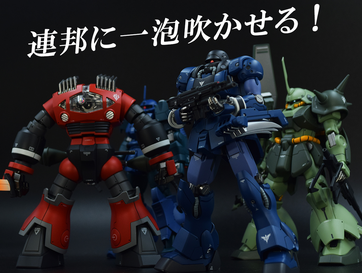 HGUC1/144『MSM-08 ゾゴック(ユニコーン.Ver)』改修完成品レビュー