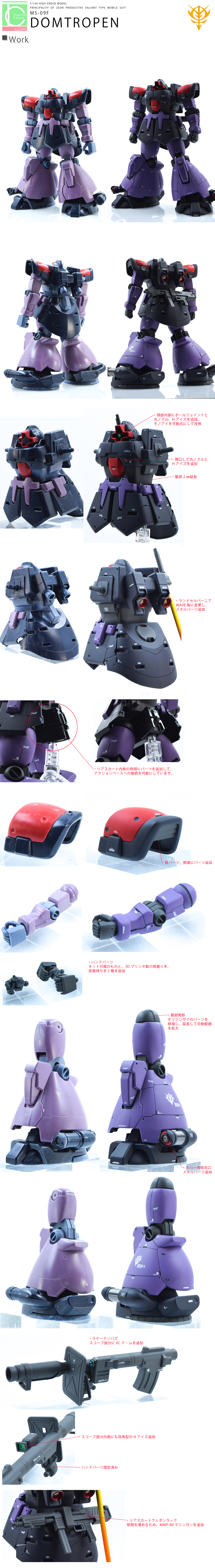 HGUC1/144『MS-09F ドムトローペン』改修完成品レビュー | タガタメ