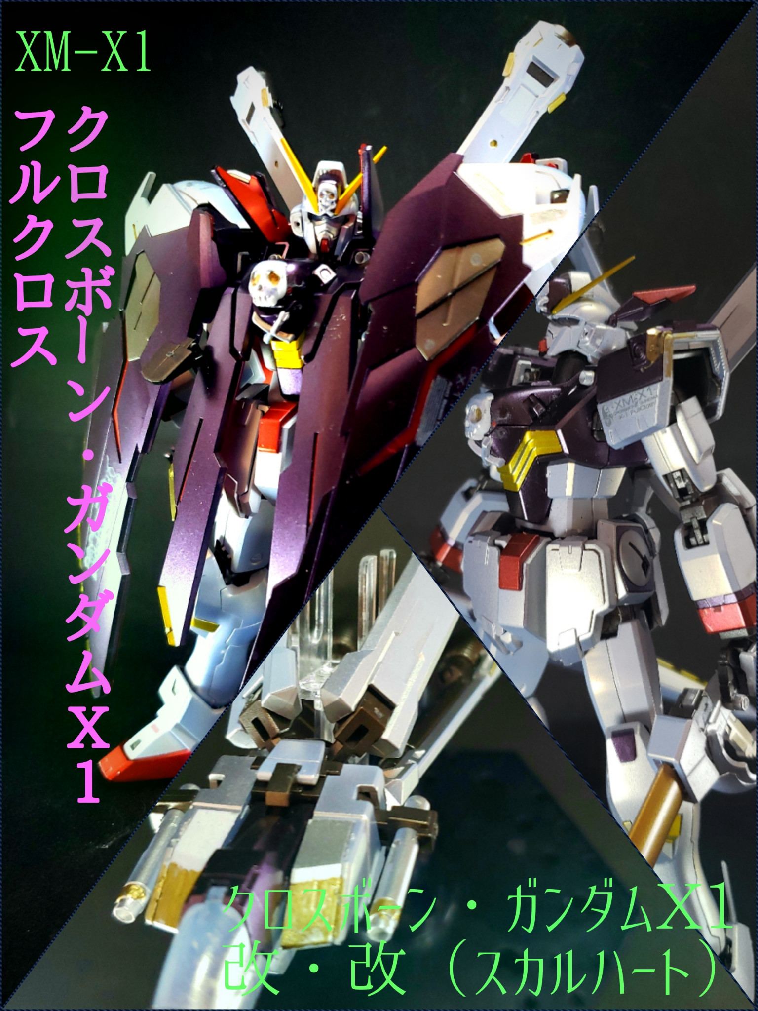 MG クロスボーンガンダムX1 フルクロス｜鈴木 克海さんのガンプラ作品