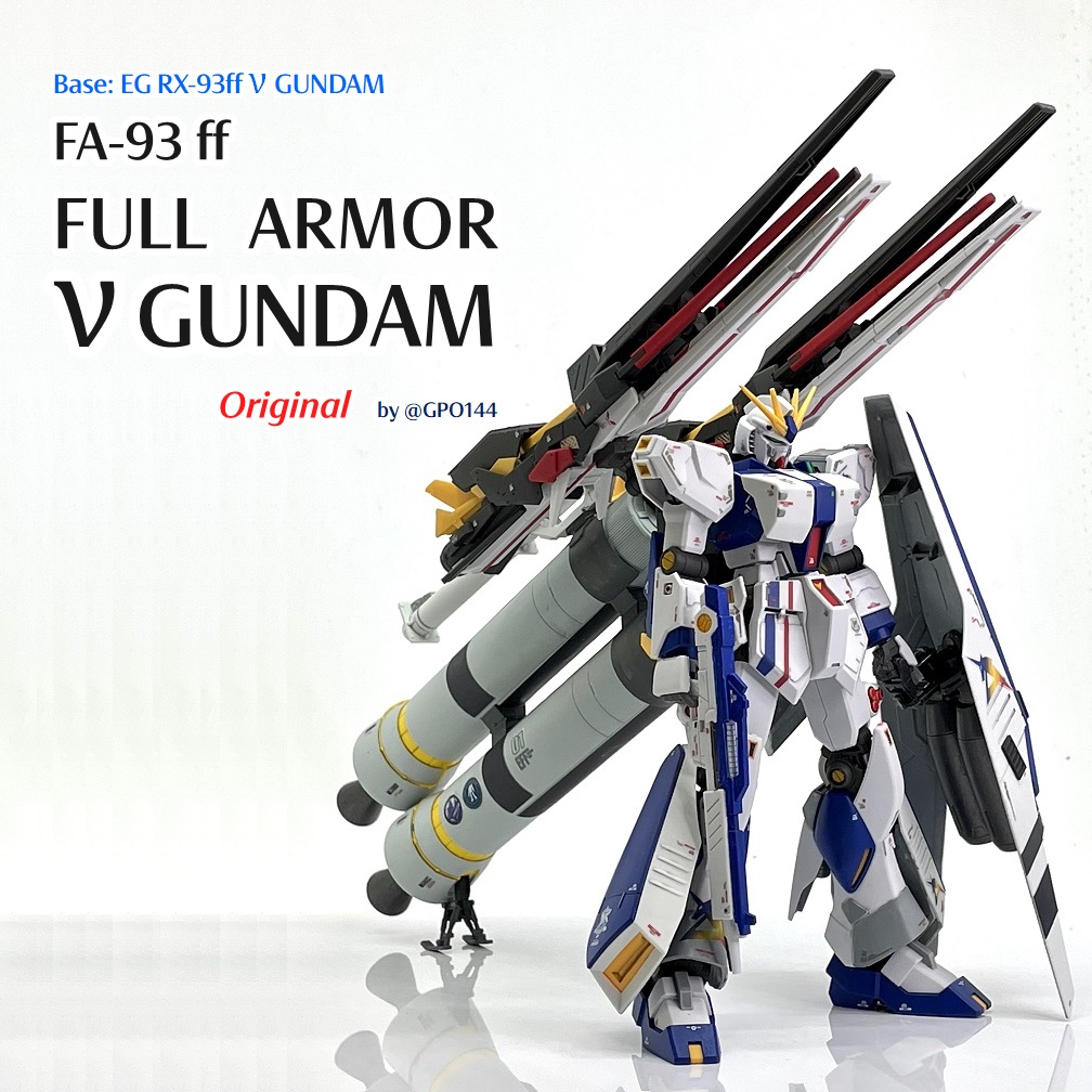 フルアーマー νガンダム｜gpo144さんのガンプラ作品｜GUNSTA（ガンスタ）