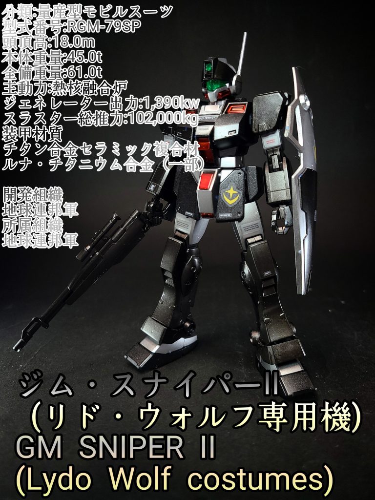 HG ジム・スナイパーII(リド.ウォルフ機)｜鈴木 克海さんのガンプラ