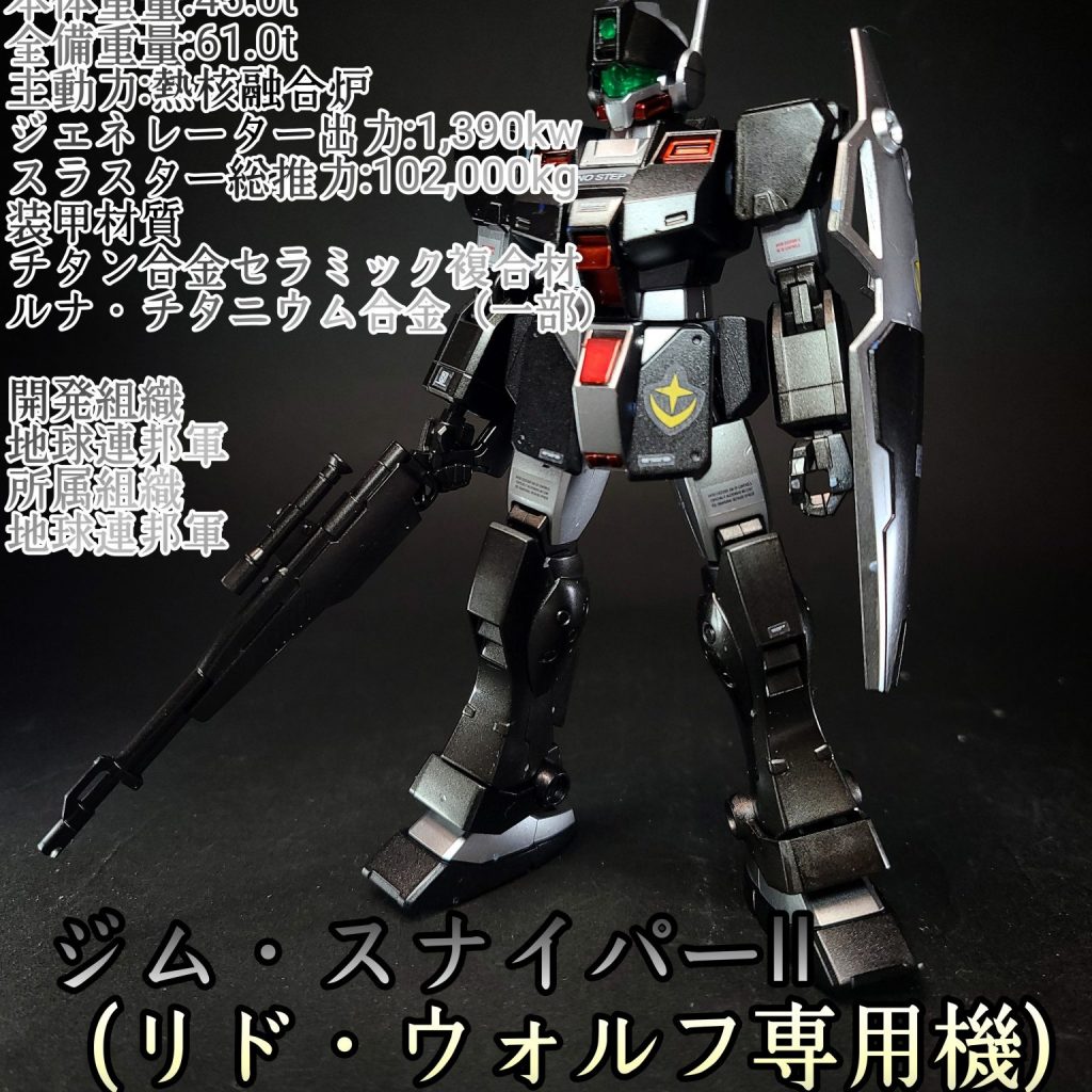 HG ジム・スナイパーII(リド.ウォルフ機)｜鈴木 克海さんのガンプラ