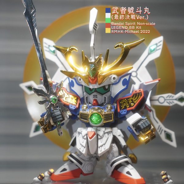 BB戦士 LEGENDBB 武者號斗丸（最終決戦Ver.）｜RMHK-Michaelさんの