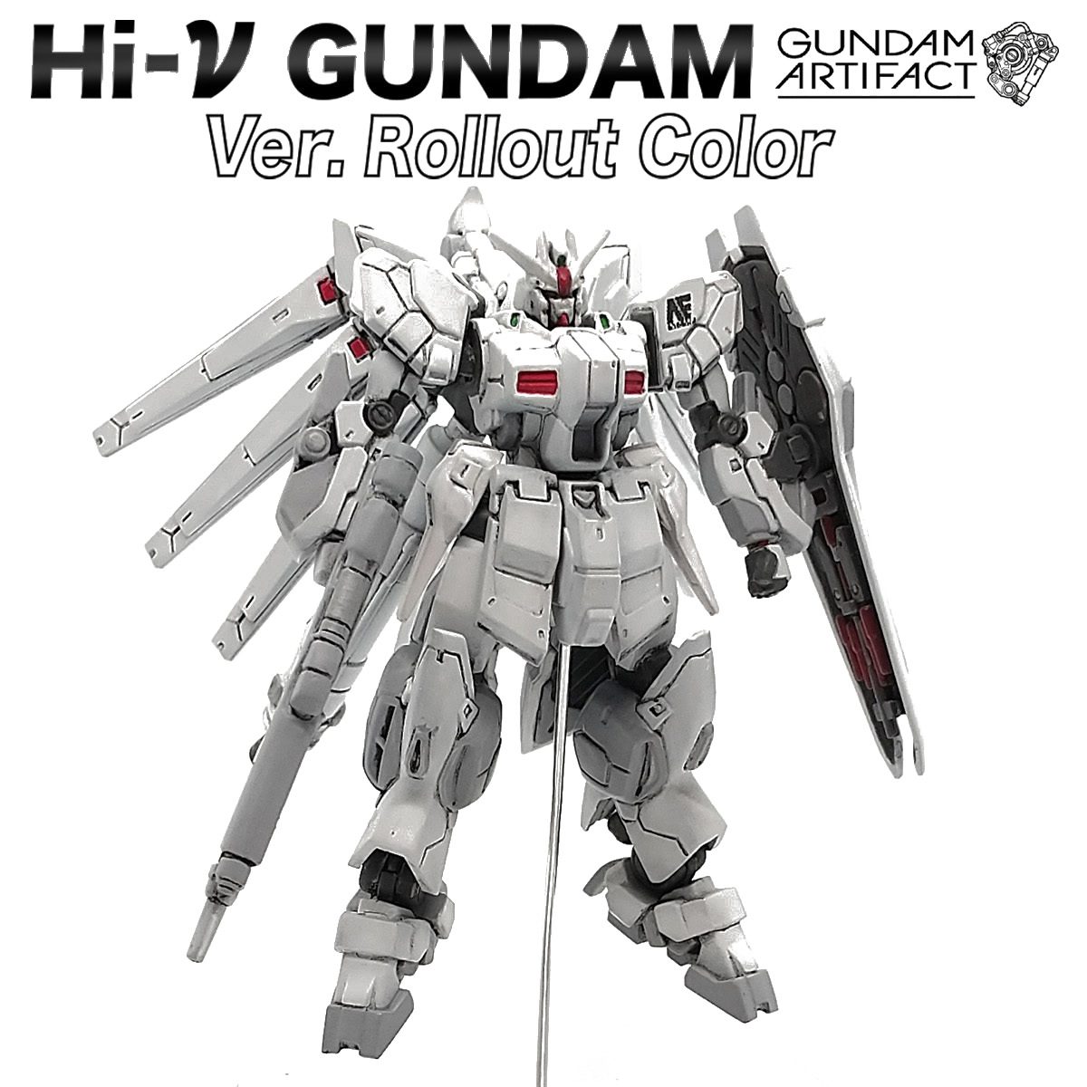 Hi-ν ガンダム ロールアウトカラー ガンダムアーティファクト