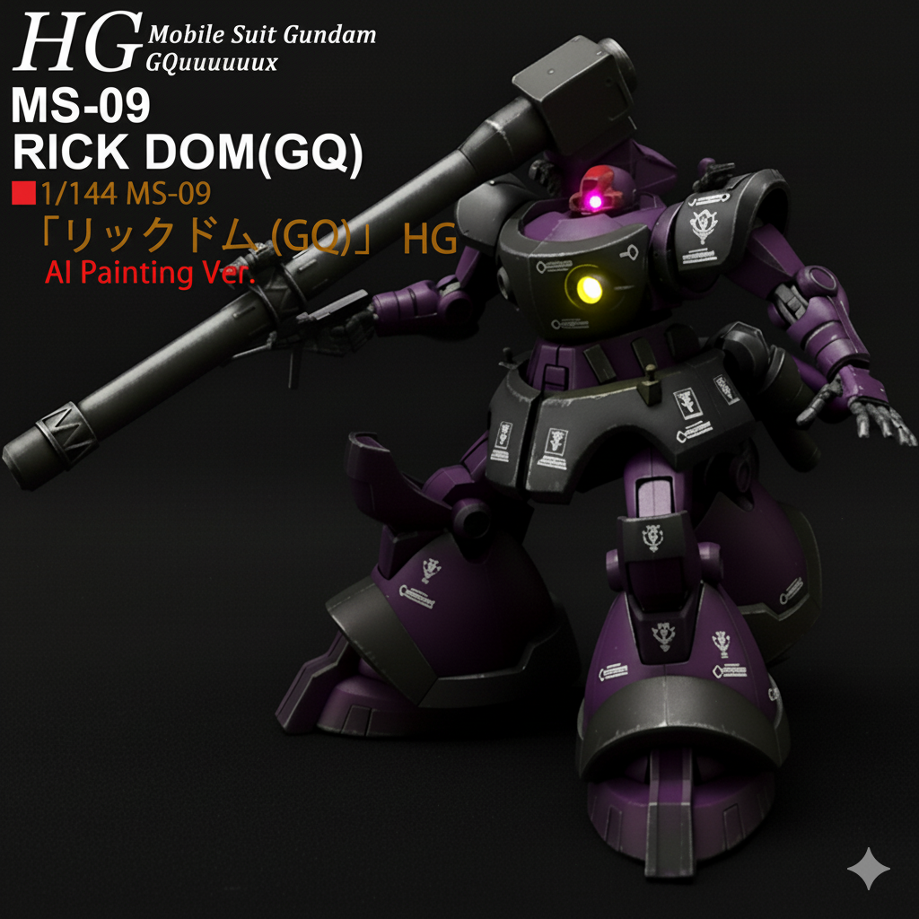 驚愕! AIの進化】HG リックドム(GQ)｜PT-EVOさんのガンプラ作品