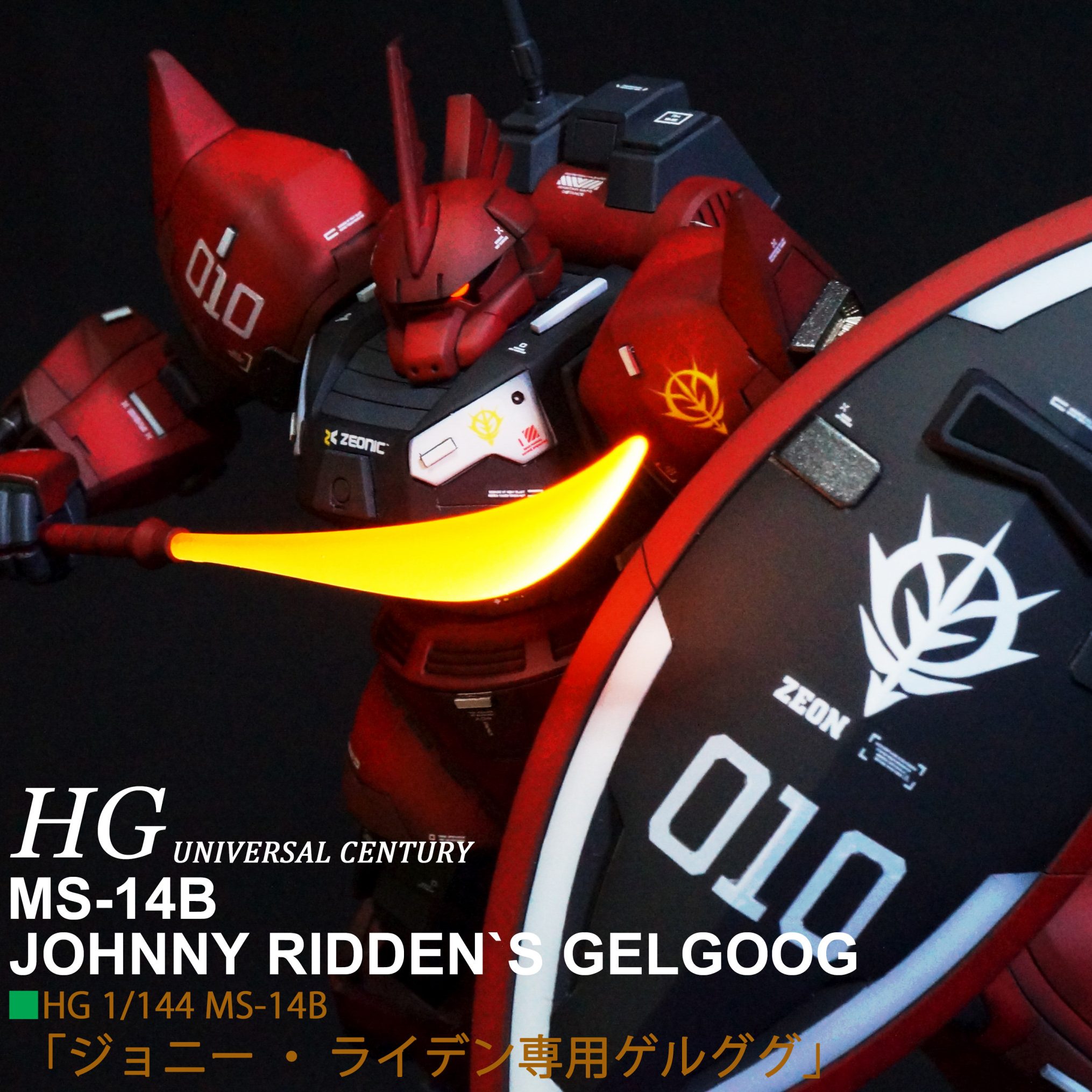 全塗装】HG ジョニーライデン専用ゲルググ｜PT-EVOさんのガンプラ作品