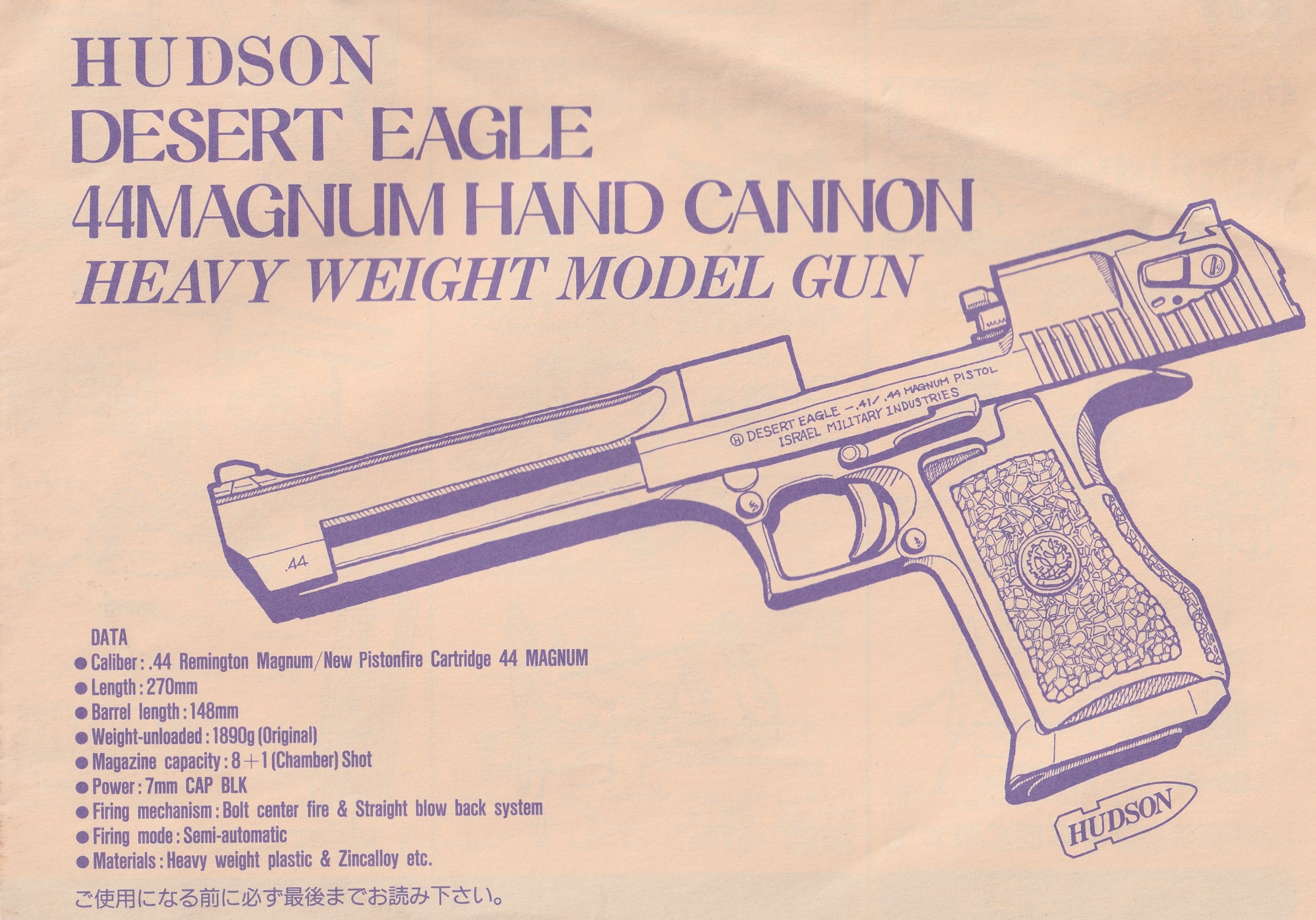 GURKHA(グルカ) / モデルガン取扱説明書 ハドソン産業 デザートイーグル