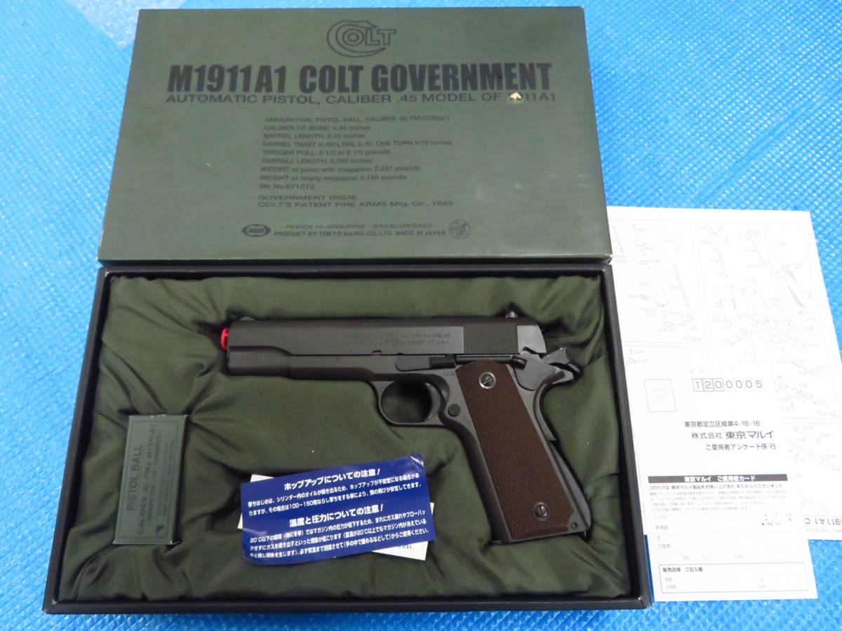 東京マルイのガスガン M1911A1 COLT GOVERNMENTをお買取りしました