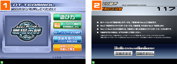 戦場の絆 旧REV.からのデータ引継ぎ