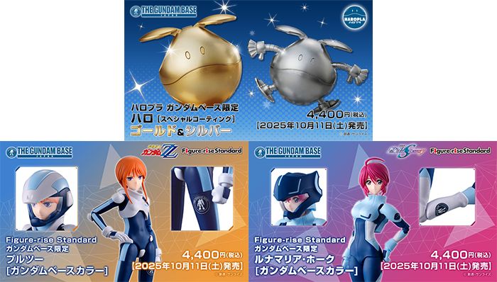 ガンダムベース限定「ハロ［スペシャルコーティング］ ゴールド