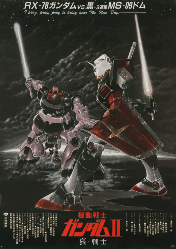 機動戦士ガンダムⅡ 哀・戦士編 | GUNDAM Official Website