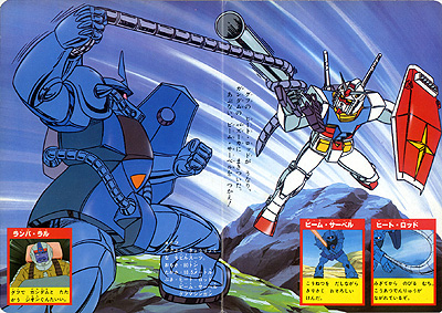 ひかりのくに編／小学館編 | GUNDAM Official Website