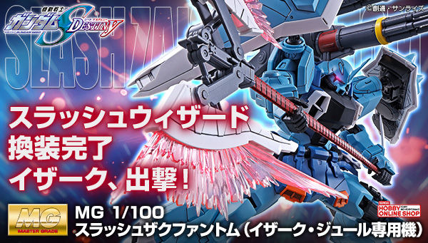 MG「ブレイズザクファントム（レイ専用機）」＆「スラッシュザク