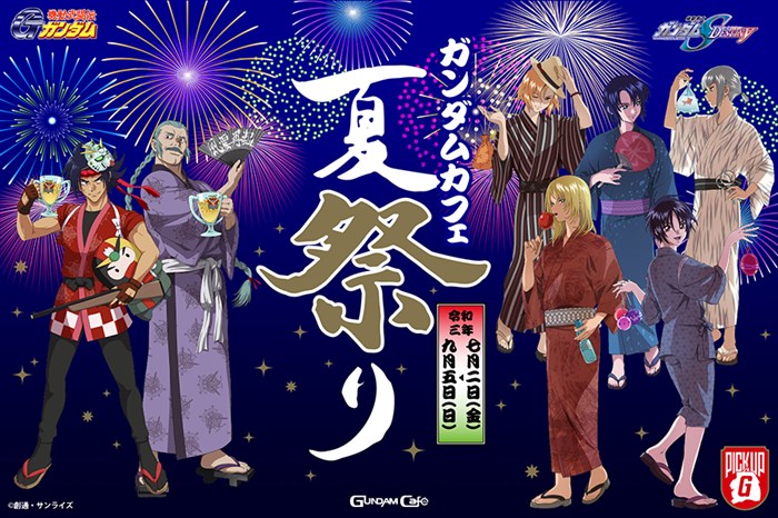 Gガンダム』『SEED DESTINY』のキャラ達が着物姿で登場！「ガンダム