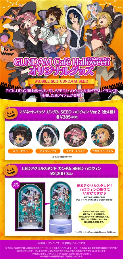 ガンダムカフェ「GUNDAM Café Halloween」9月10日より開催決定
