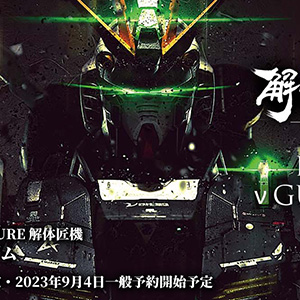 METAL STRUCTURE 解体匠機 RX-93 νガンダム」2024年1月再販決定！9月4