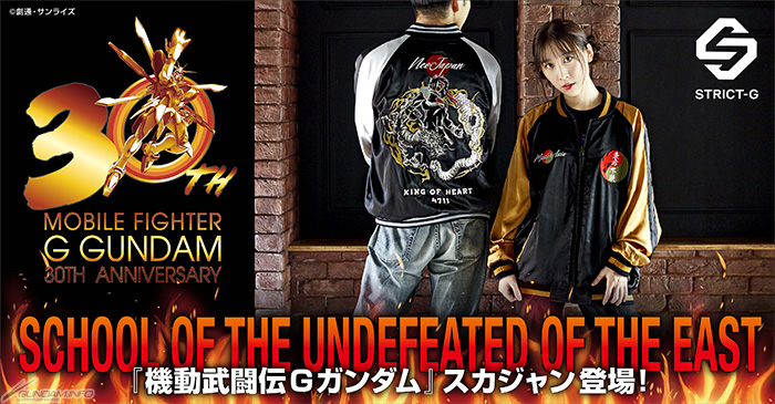 STRICT-G「『機動武闘伝Gガンダム』スカジャン」本日13時より予約受付