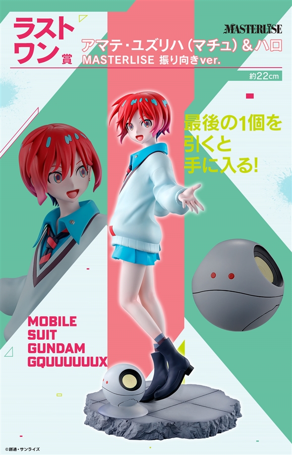 一番くじ 機動戦士Gundam GQuuuuuuX vol.2」5月9日より発売！A賞は劇中