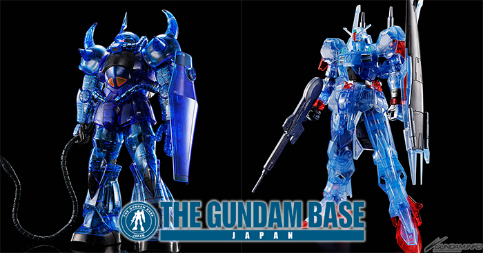 MG グフ Ver.2.0［クリアカラー］」「HG ガンダムMk-III［クリアカラー