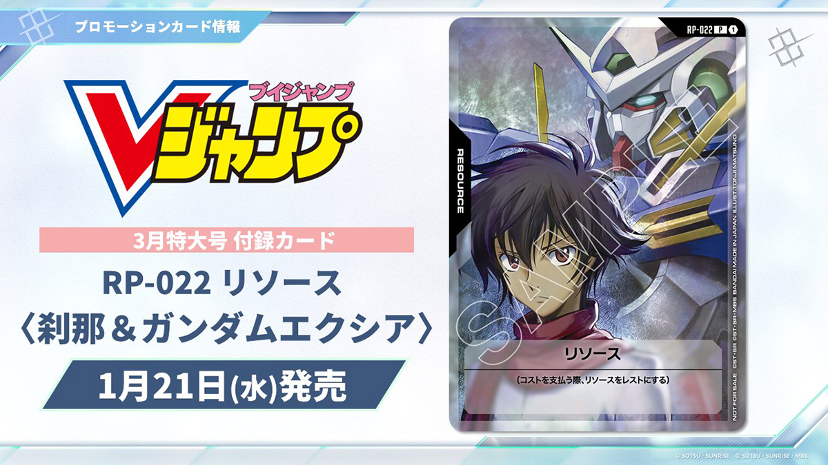 ガンダムカードゲーム」のリソースカード「刹那&ガンダムエクシア」が