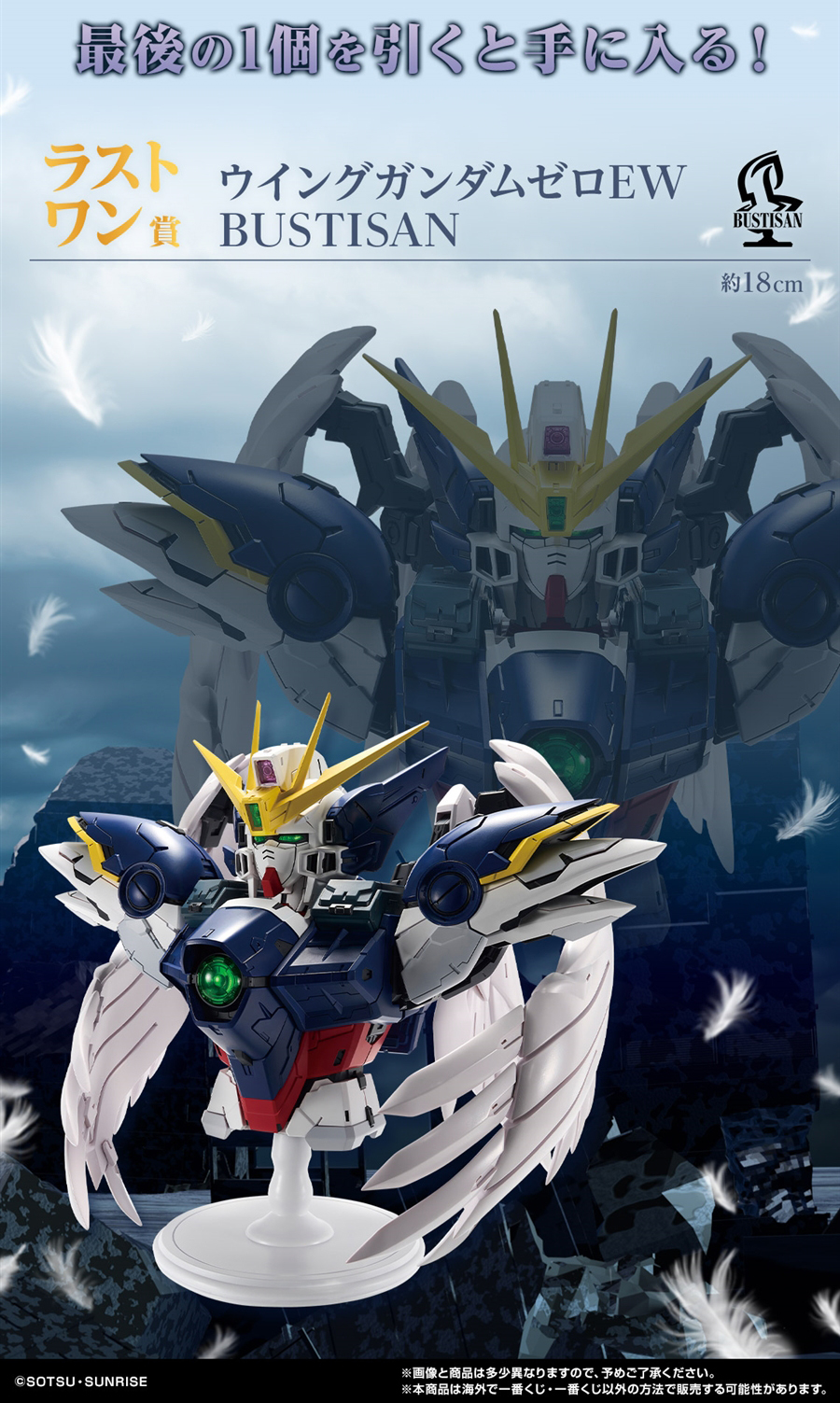 一番くじ 新機動戦記ガンダムW 30th Anniversary」1月20日より一番くじ