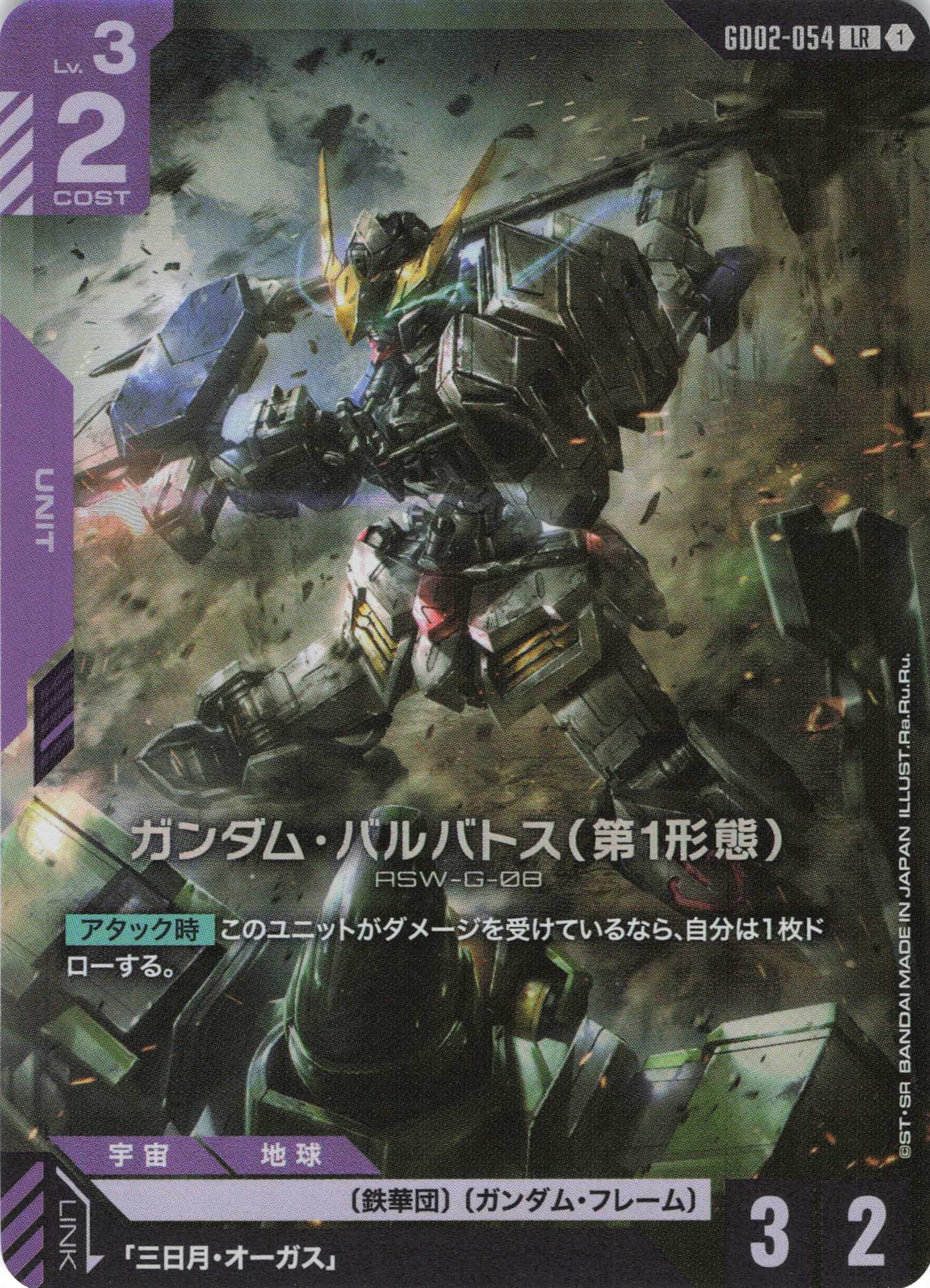 ガンダム・バルバトス(第1形態)(LR)(GCG/GD02-054LR) | 福福トレカ