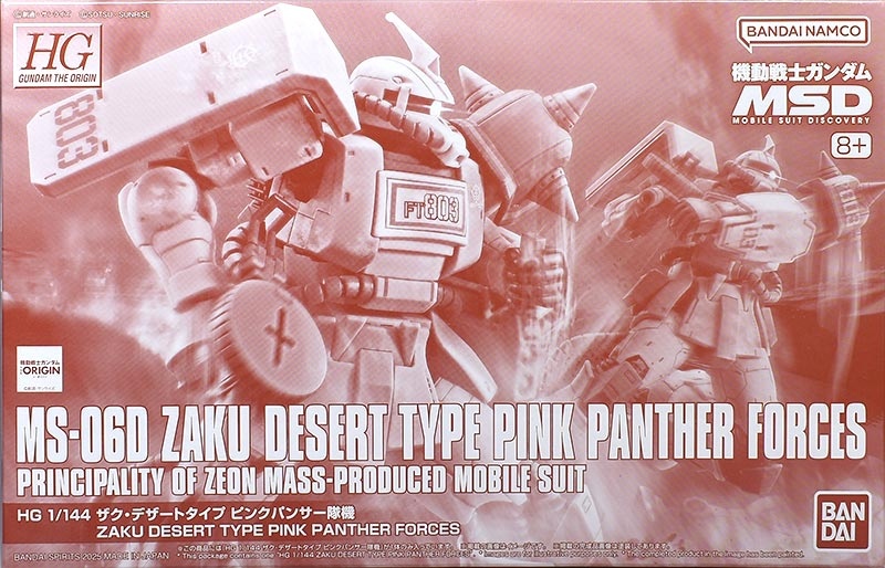 HG ザク・デザートタイプ ピンクパンサー隊機 レビュー | ガンダム