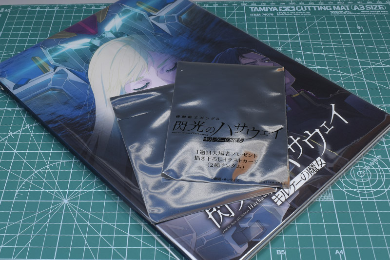 閃光のハサウェイ キルケーの魔女の感想とパンフレット（豪華版