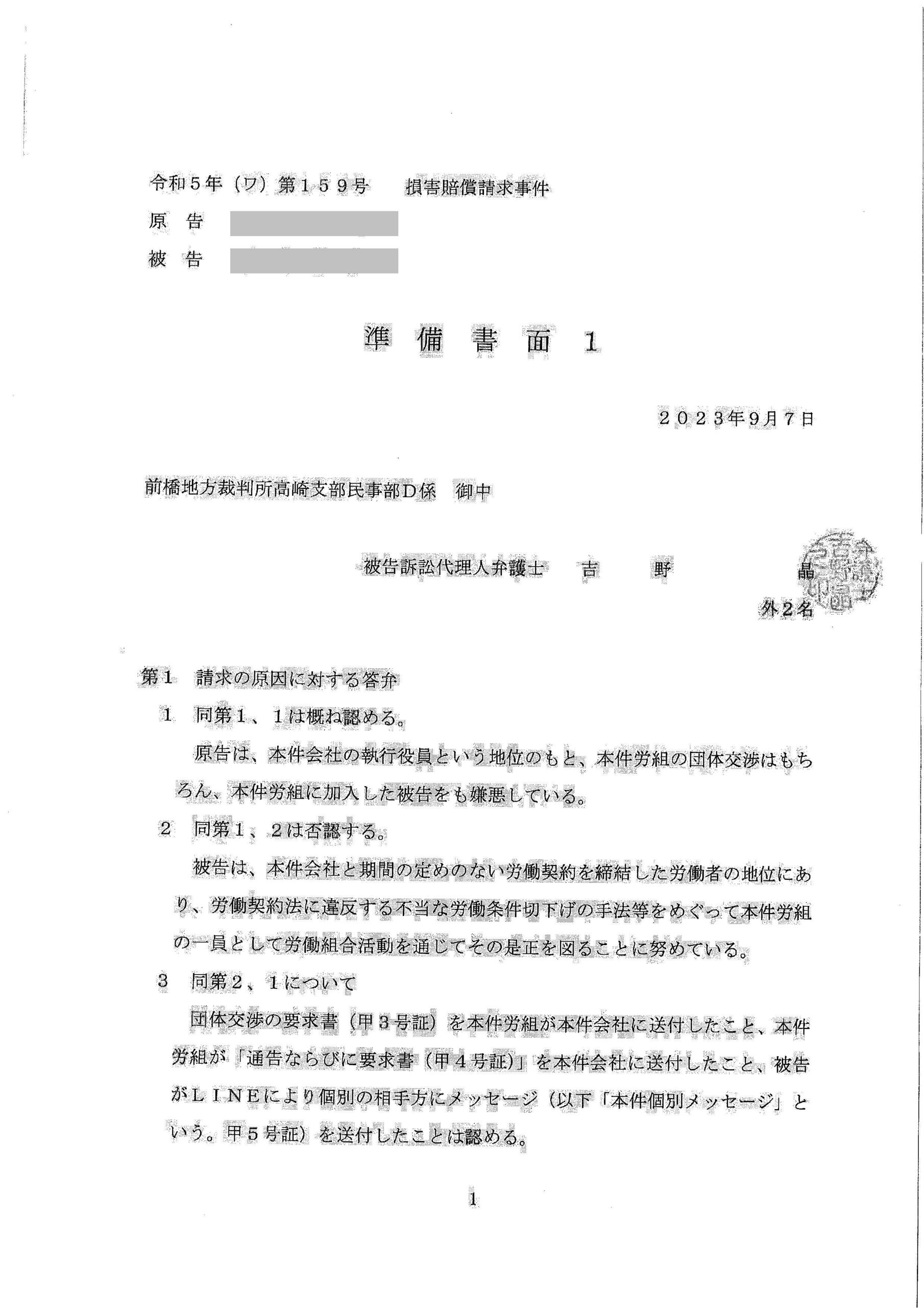 上州貨物自動車分会長民事裁判、準備書面提出で勝利へ進撃！ – 群馬