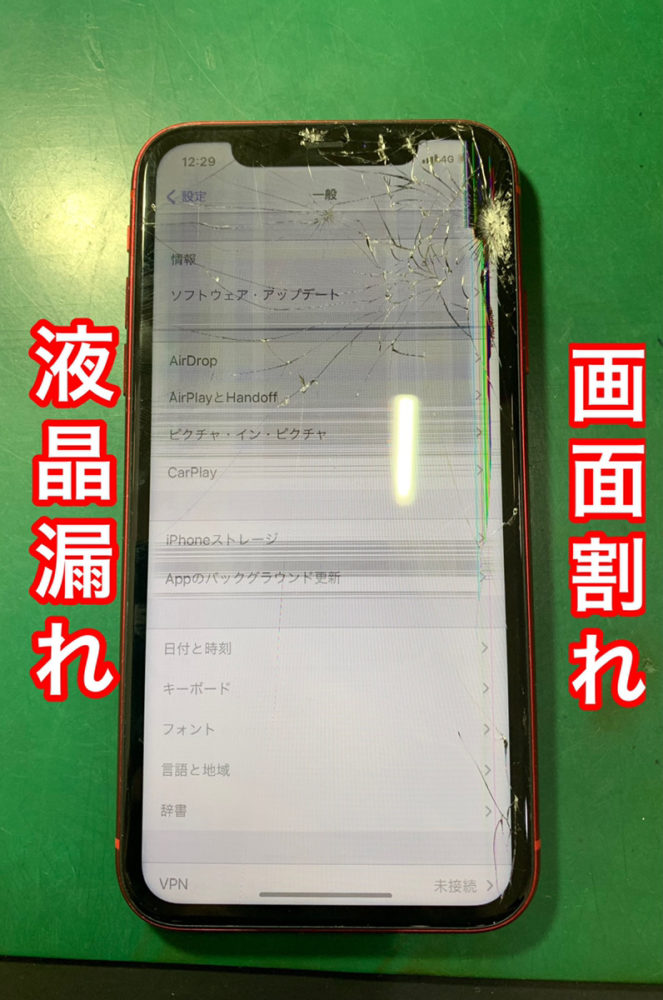 iPhone11】落下でヒビ割れ、液晶異常、タッチ不良！画面交換で直ります