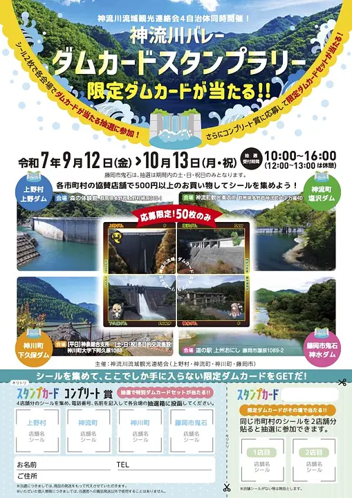 神流川バレーダムカードスタンプラリー2025開催！ | イベント一覧 | 心