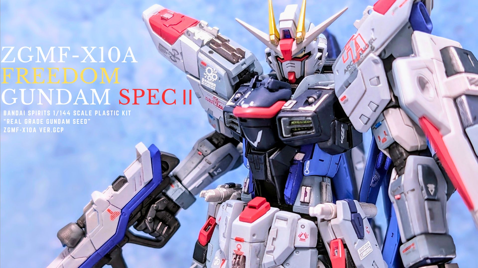 RG 1/144 ZGMF-X10A フリーダムガンダム Ver．GCP 作例
