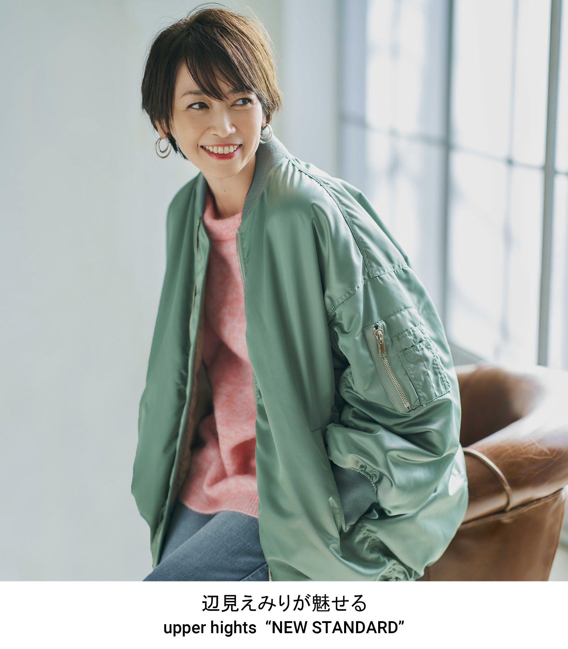 辺見えみりが魅せる upper hights NEW STANDARD | GUESTLIST TOKYO