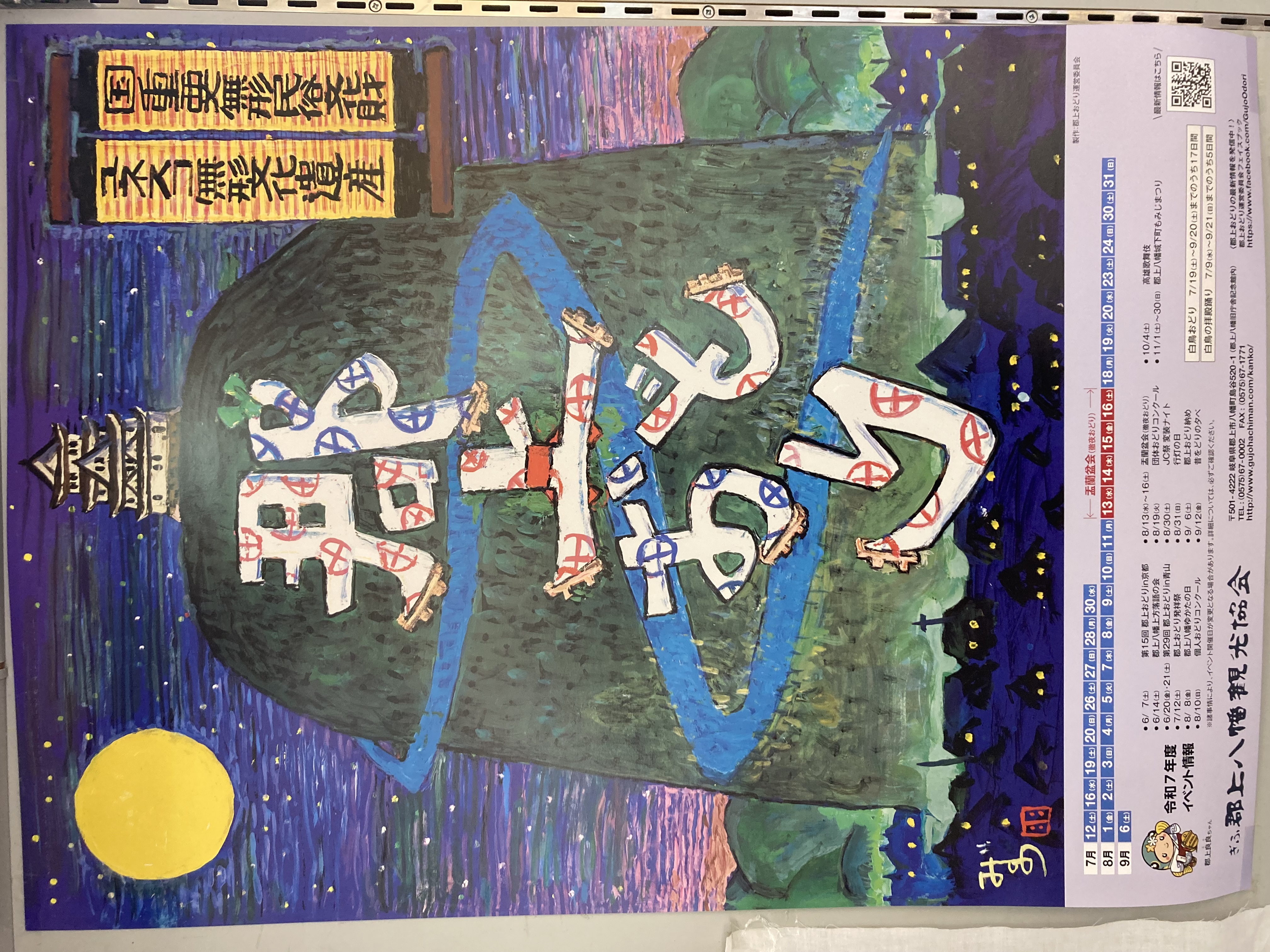 2025年 郡上おどりポスター 大｜郡上八幡屋-特産品通販-