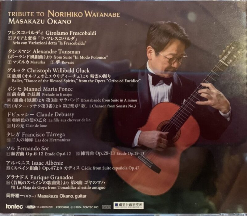 渡辺範彦トリビュートCD購入できます♪ | ギター文化館公式サイト