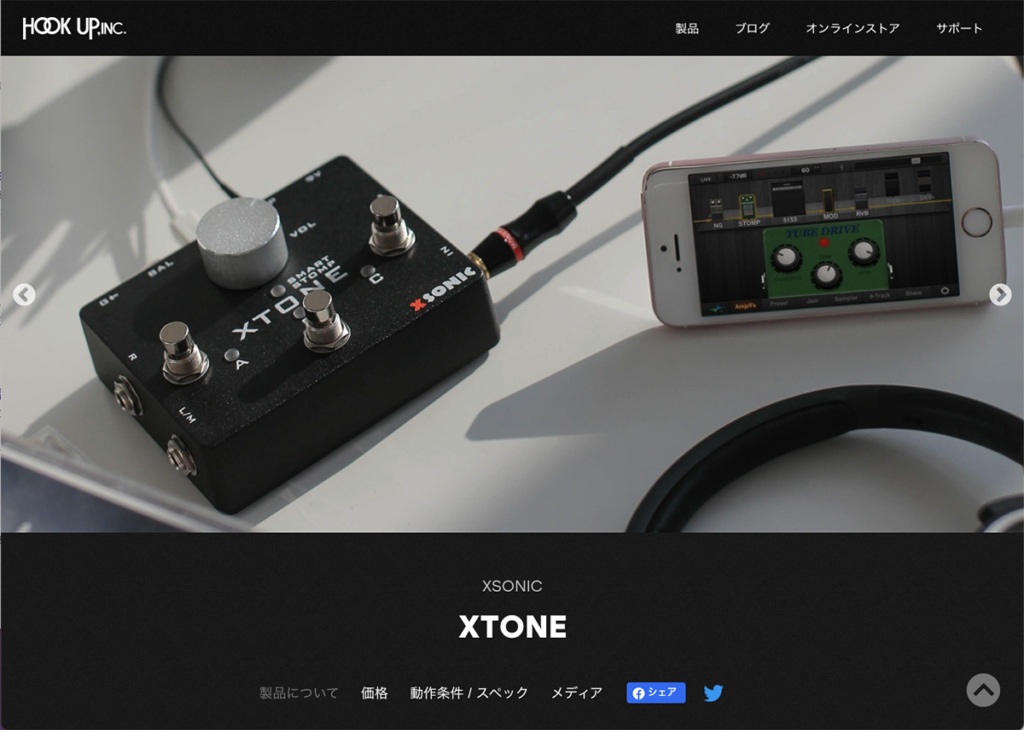 足下に置けるペダル型オーディオI/O＝XSONIC XTONE | ギター・マガジン