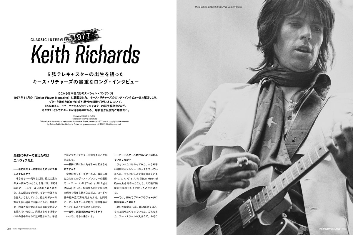 ギタマガ総集版ムック第4弾 『Guitar magazine Archives Vol.4 ザ