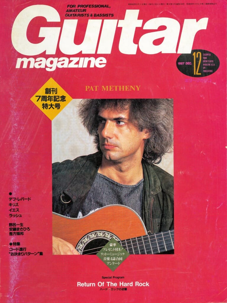 ギター・マガジン1987年5月号 表紙：竹中尚人＋鮎川誠＋布袋寅泰