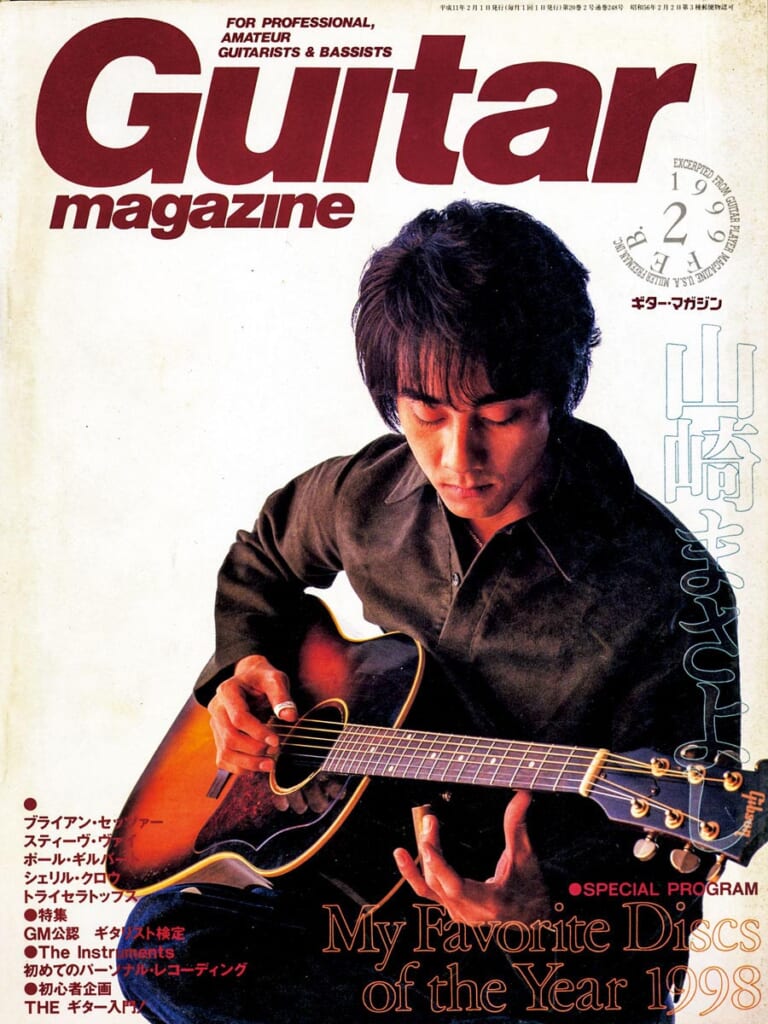 1999年のギター・マガジン Guitar magazine Chronicle | ギター