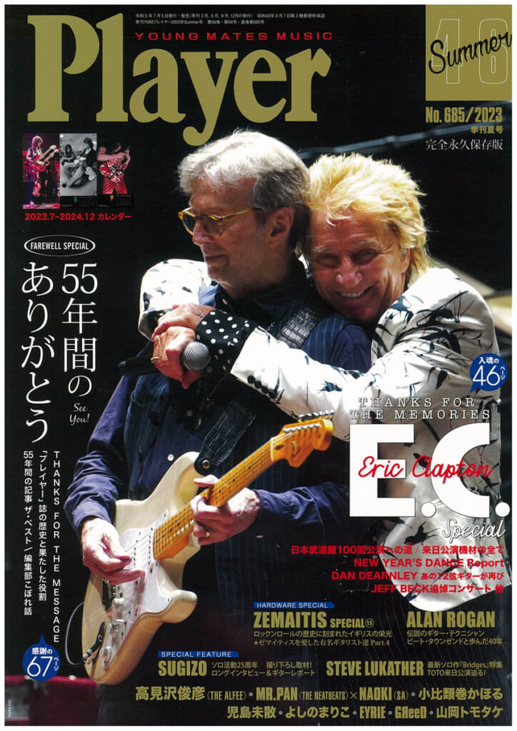 連載：『Player』盛衰記 第1回｜55年間のありがとう！ | ギター