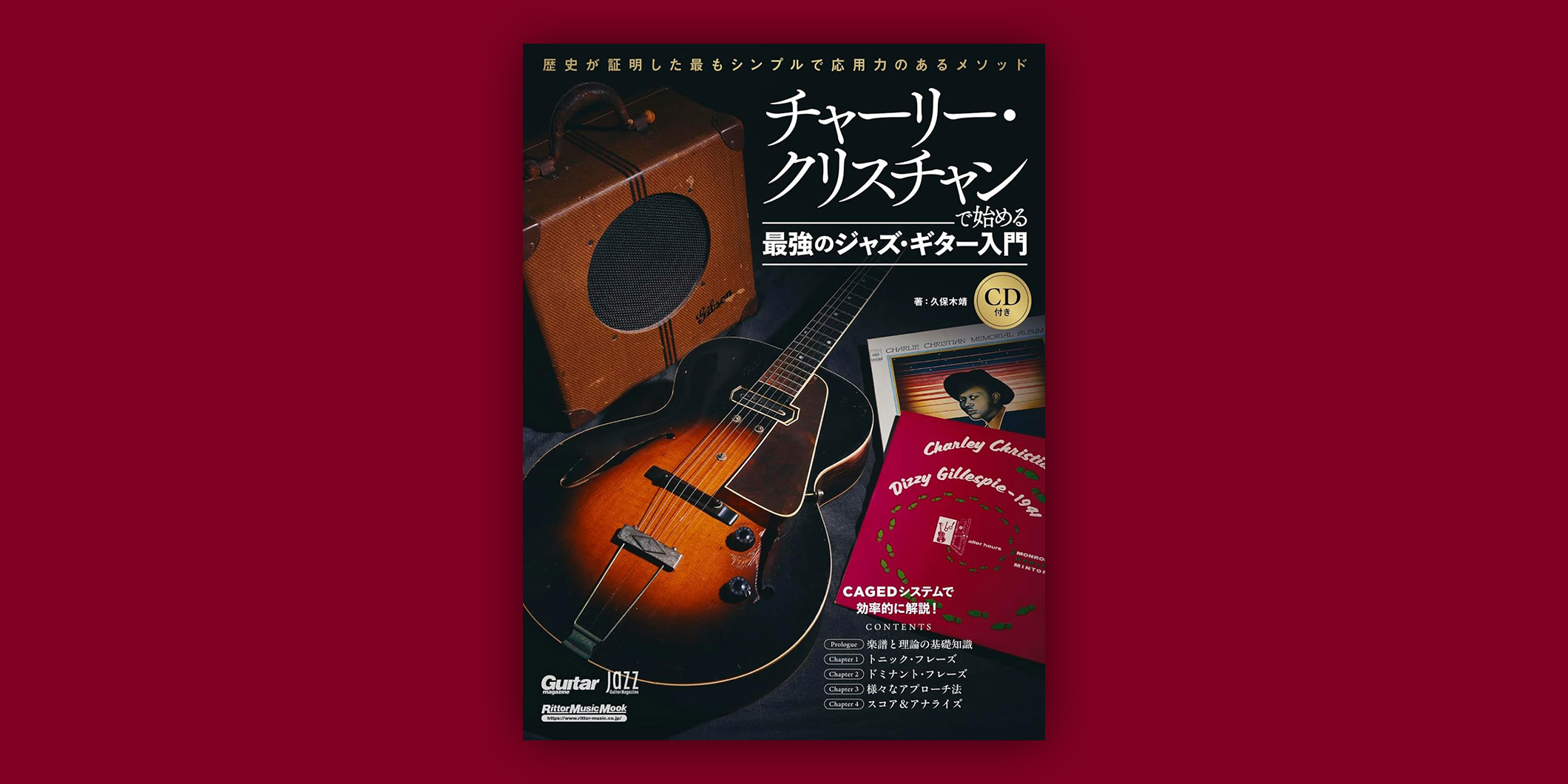ムック『チャーリー・クリスチャンで始める最強のジャズ・ギター入門
