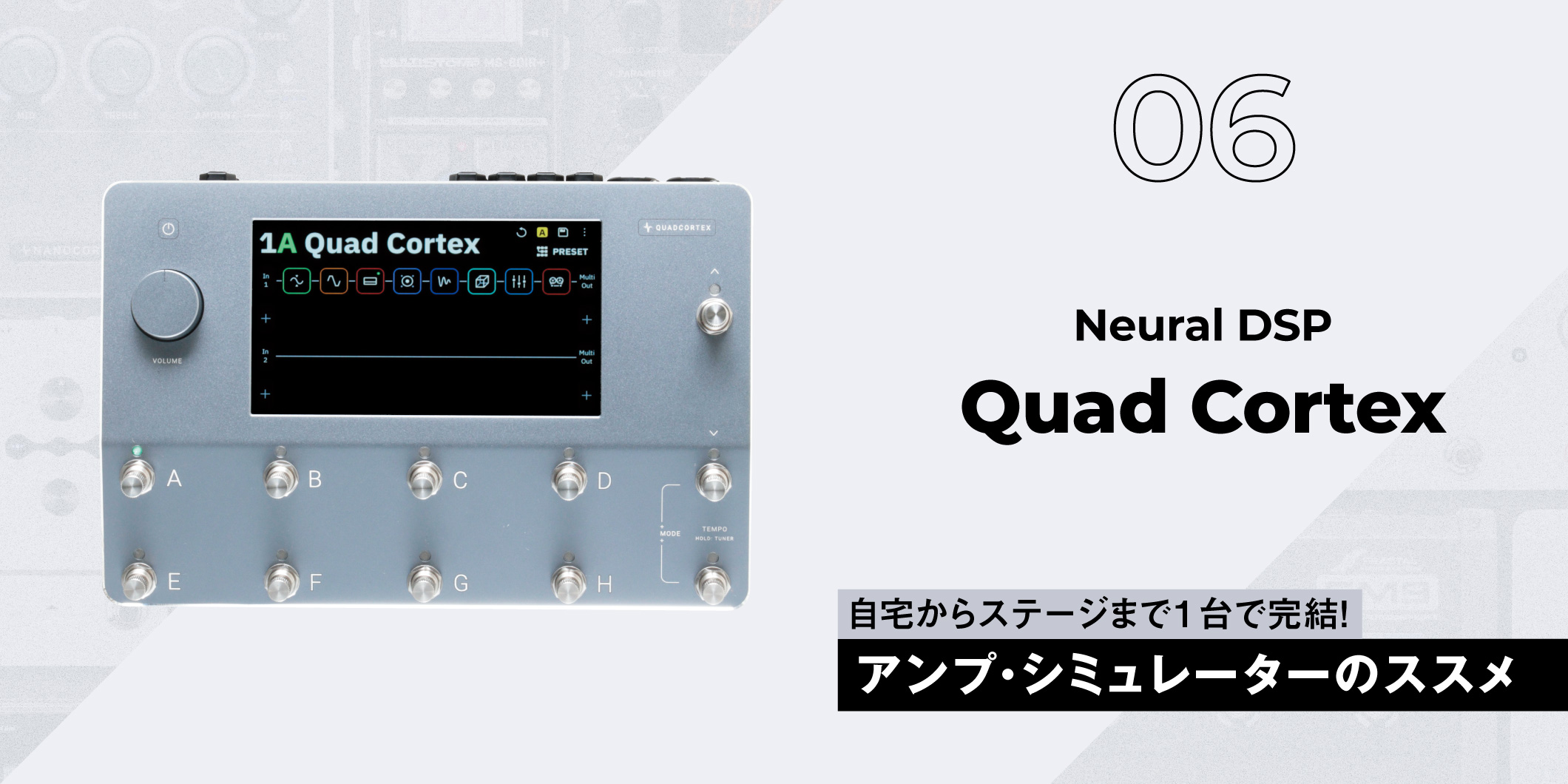 Neural DSP / Quad Cortex〜ギタリスト要注目のアンプ・シミュレーター