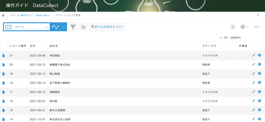 プロセス管理のステータスごとにレコード数を集計する | kintone連携