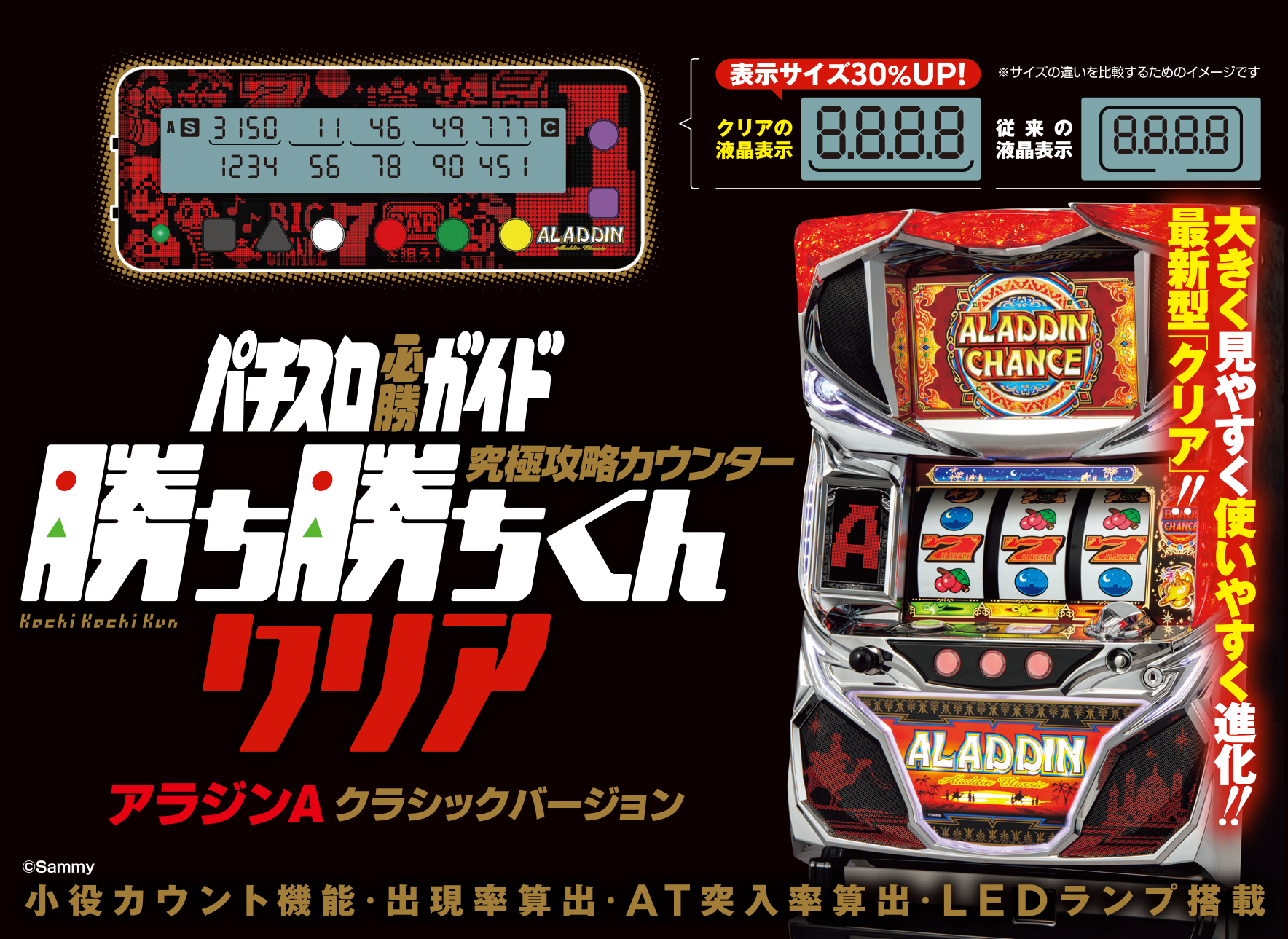 究極攻略カウンター勝ち勝ちくんクリア アラジンAクラシックバージョン