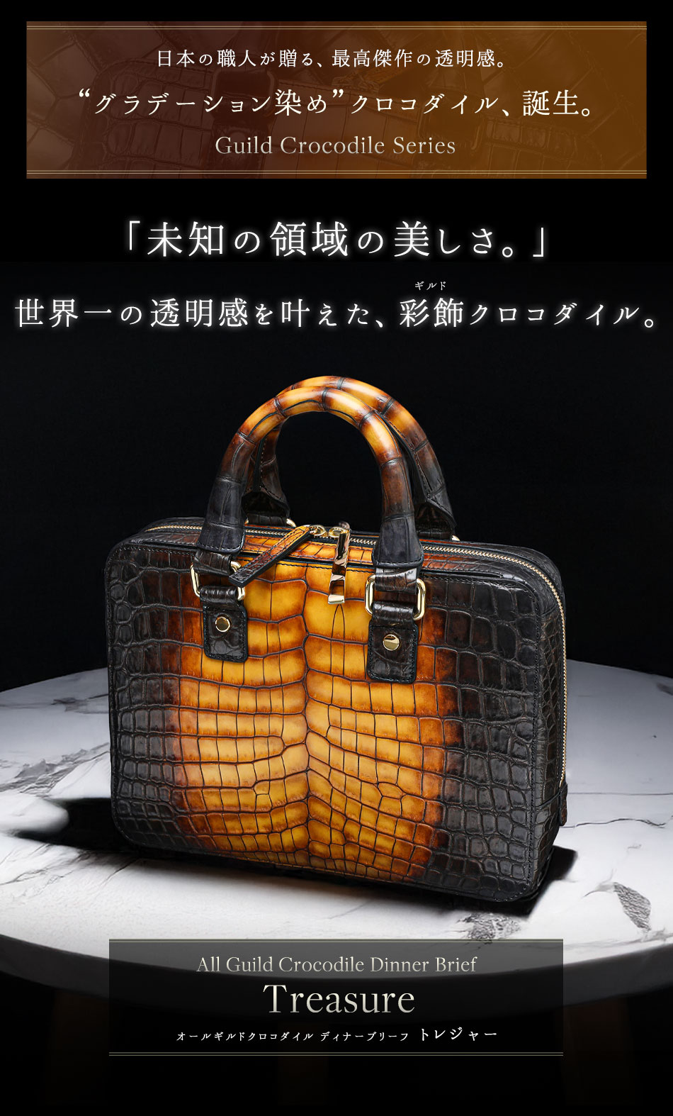 池田工芸】未知の領域の美しさ。“彩飾グラデーション”クロコダイルで